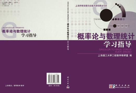 概率论与数理统计学习指导/上海理工大学工程数学教研室 商品图3