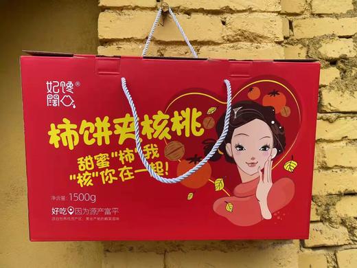   富平柿饼夹核桃仁切片 软糯酥脆  甜而不腻 独立小包装 500g袋装   商品图5