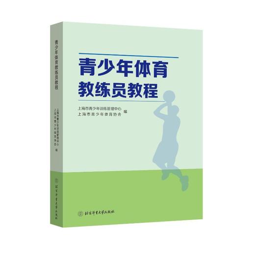 青少年体育教练员教程 商品图0