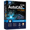 中文版AutoCAD 2022从入门到精通 商品缩略图0