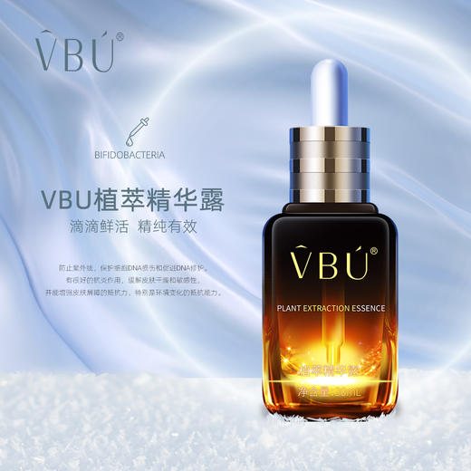 VBU植萃精华露30ml  拍1送1  日期到26年3月 商品图2