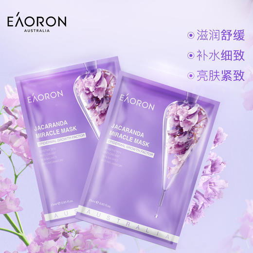 【香港直邮】澳洲Eaoron蓝花楹奇迹面膜焕白修复25ml*5片/盒 商品图2