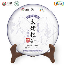 【D】中茶蝴蝶牌福鼎白茶2020年太姥银针白茶饼200g  雅露系列5912 中粮出品