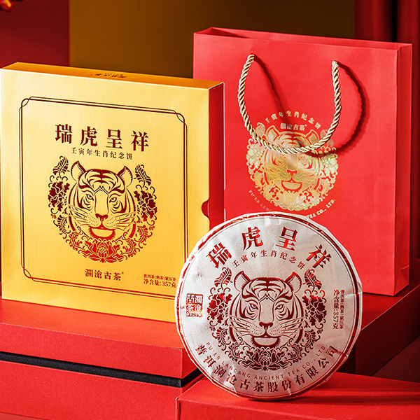 【虎年生肖纪念茶】澜沧古茶 2022年 普洱熟茶 瑞虎呈祥礼盒 357g/盒（京东同款）