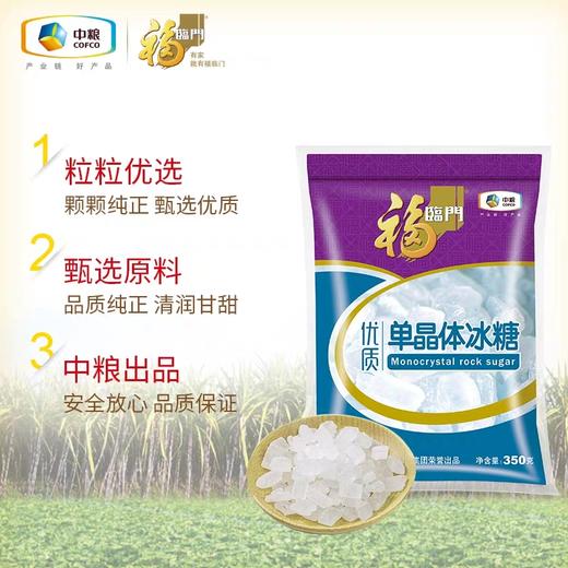 【D】中粮福临门优质单晶冰糖350g 商品图1