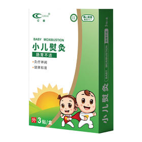 寸草*小儿肠胃熨灸贴（1*3贴）