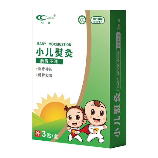 寸草*小儿肠胃熨灸贴（1*3贴） 商品图0