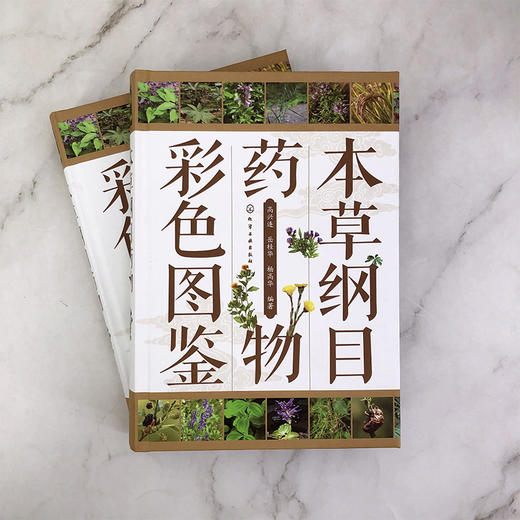 本草纲目药物彩色图鉴 商品图1
