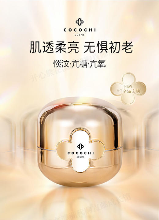 cocochi日本AG抗糖睡眠面膜女 小金罐精华面霜涂抹熬夜祛黄保湿亮-会员6折 商品图2