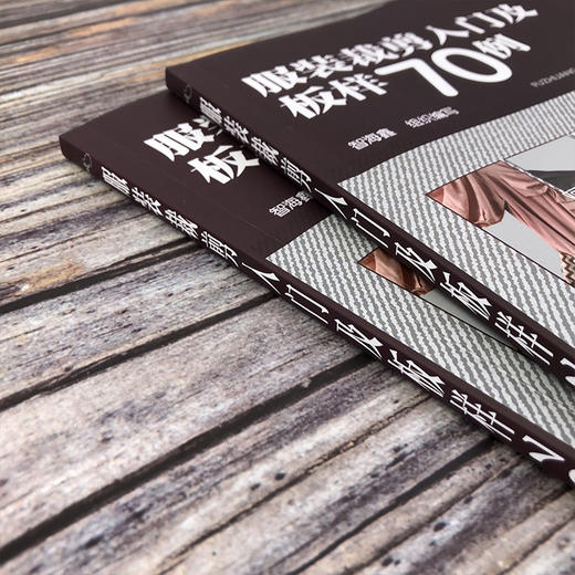 服装裁剪入门及板样70例 商品图3