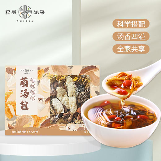 粹品沁采山野九珍菌汤包65g 商品图0