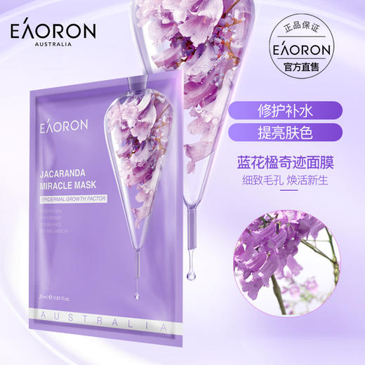 【香港直邮】澳洲Eaoron蓝花楹奇迹面膜焕白修复25ml*5片/盒 商品图1