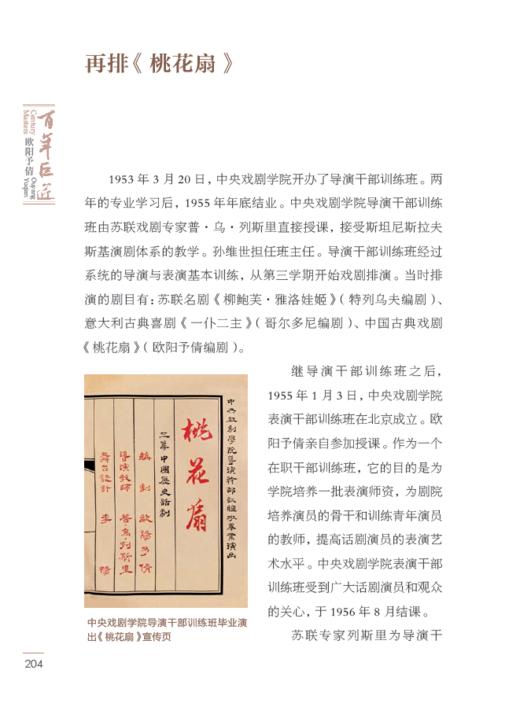 百年巨匠·欧阳予倩 商品图4