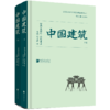 中国建筑（连岳专享随机赠送赋格曲笔记本一本） 商品缩略图0