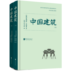 中国建筑（连岳专享随机赠送赋格曲笔记本一本）