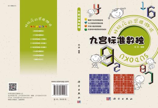 九宫标准数独/拾柒 商品图2