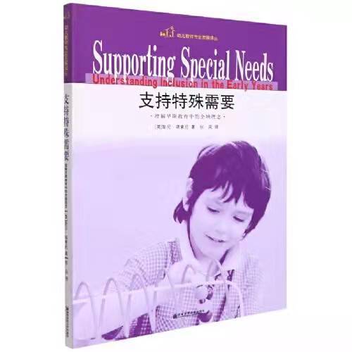 支持特殊需要(理解早期教育中的全纳理念) 商品图0