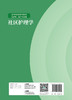 社区护理学 商品缩略图2