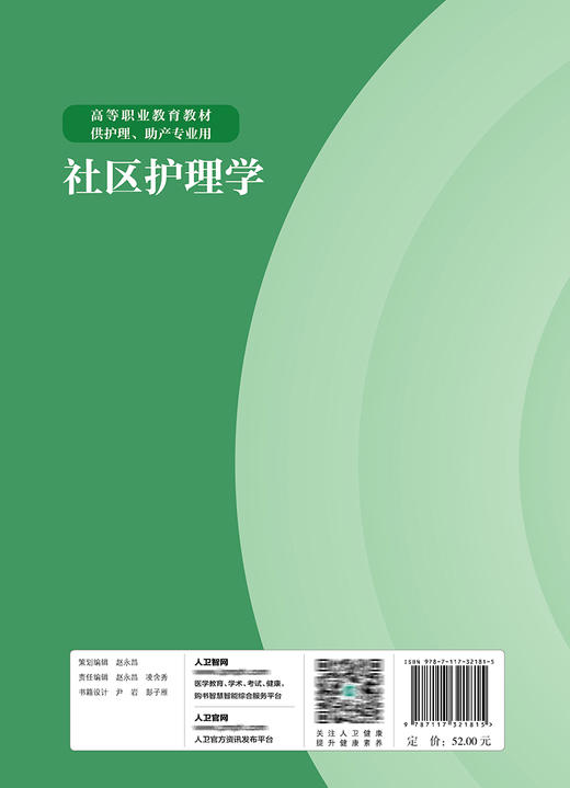 社区护理学 商品图2