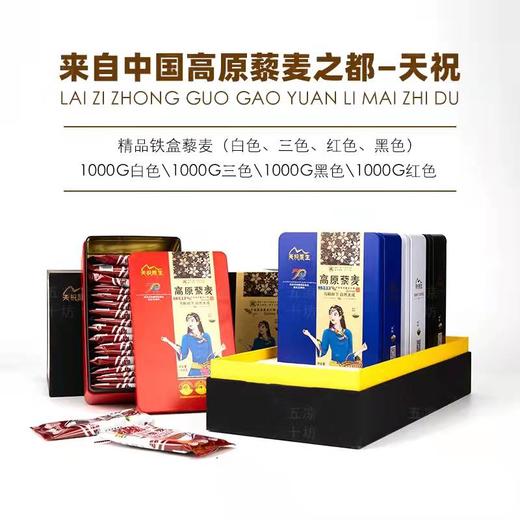 TZNT-精品三色藜麦米礼盒*【大宗供货请联系客服】 商品图0