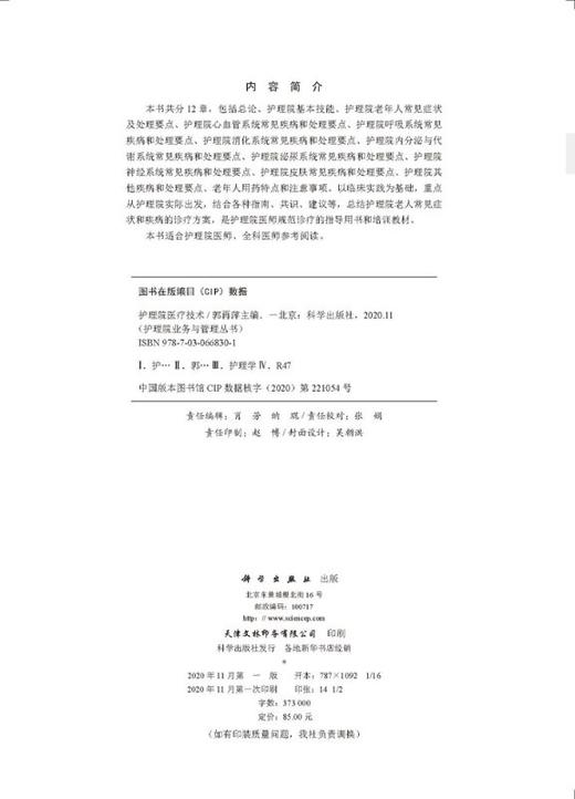护理院医疗技术 商品图2
