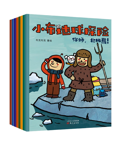 《小布地球探险 (全8册)》深度知识体系的人文地理百科，一套书开启孩子的地理思维！ 商品图1