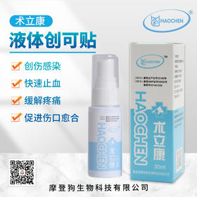 摩登狗术立康30ml/瓶 2027年5月26号到期，1瓶.苯扎溴铵 消毒防腐剂。用于手术器械、皮肤和创面消毒