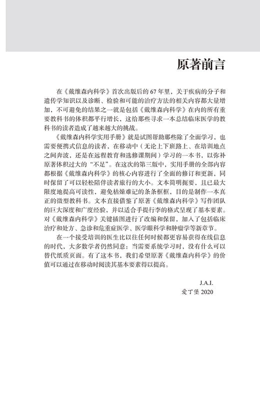 戴维森实用内科学手册 第3三版 孙晖 张骅 等主译 医学临床实践诊疗 内科学临床口袋速查书籍 北京大学医学出版社9787565925269 商品图3