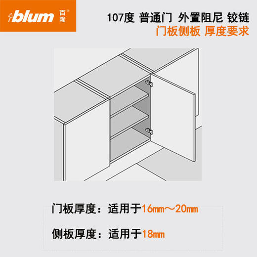 107°普通门外置阻尼铰链(外置阻尼器)【适用于门板厚16-20mm，侧板厚18mm】(单位：付) 商品图4