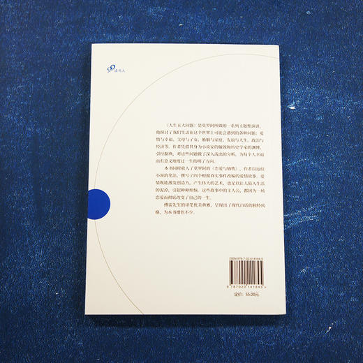 人生五大问题 商品图3