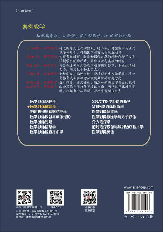 医学影像检查技术学（案例版-影像系列）/余建明 黄小华 吕发金 商品图1