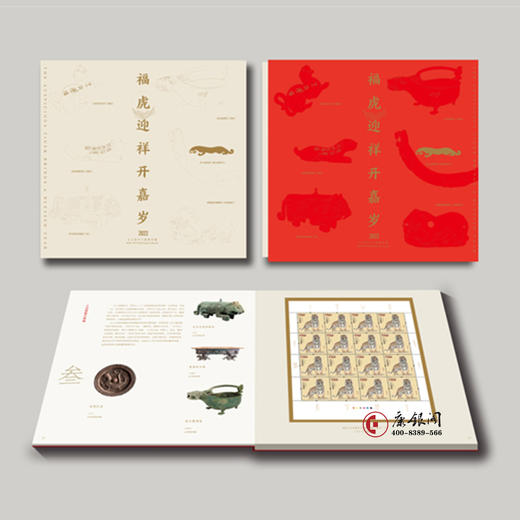 2022年 福虎迎祥开嘉岁 虎年生肖文化珍藏册 商品图0