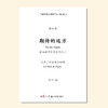 期待的远方（张士超曲）女声三部 混声三部/四部 和钢琴 正版合唱乐谱「本作品已支持自助发谱 首次下单请注册会员 详询客服」 商品缩略图0