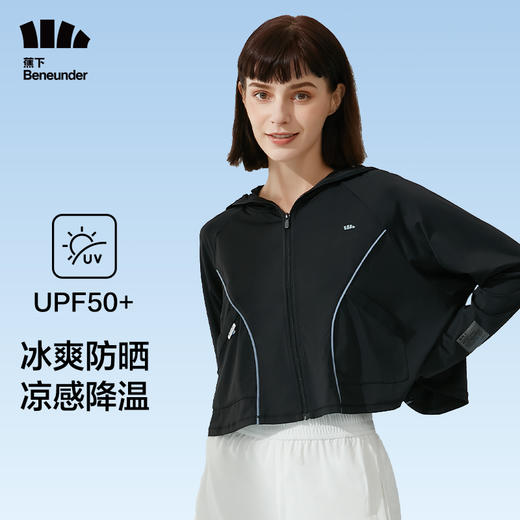 蕉下  冰触系列澄衍披肩防晒服 商品图1