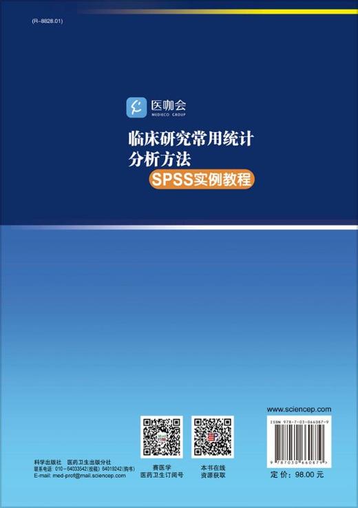 临床研究常用统计分析方法SPSS实例教程/孙凤 商品图1