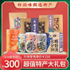 珍滋味300元年货大礼包特产零食组合 商品缩略图0