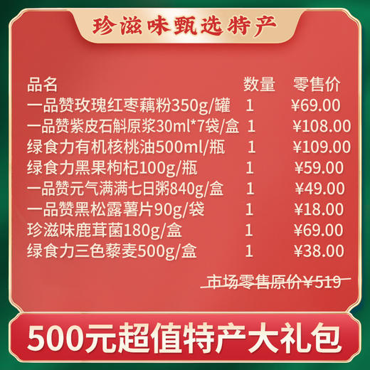 珍滋味500元年货大礼包特产零食组合 商品图2