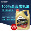 轻松跑全合成机油  EASYRUN汽油车专用润滑油 机油 商品缩略图1