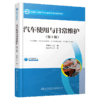 汽车使用与日常维护（第2版） 商品缩略图4