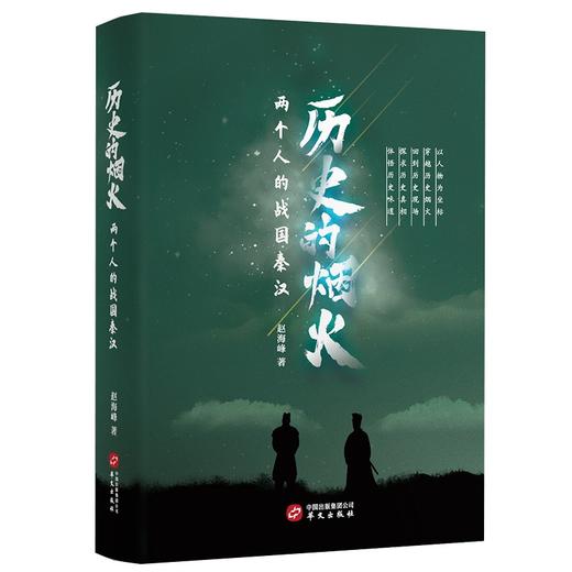历史的烟火 商品图0