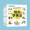 快乐学表达 全10册 3-10岁语言表达启蒙 幼儿能力训练书 商品缩略图1