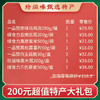 珍滋味200元年货大礼包特产零食组合 商品缩略图2