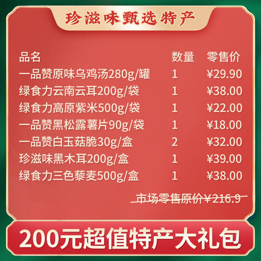珍滋味200元年货大礼包特产零食组合 商品图2