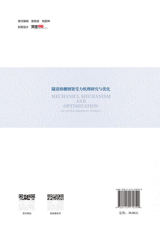 隧道格栅钢架受力机理研究与优化 商品图1