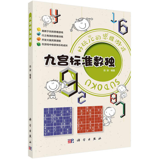 九宫标准数独/拾柒 商品图0
