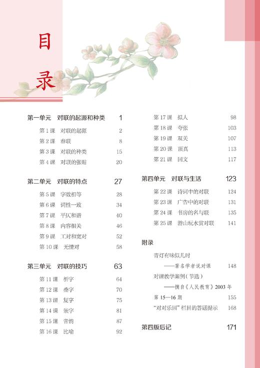 小学对课（第四版）小学语文教师书林 商品图1