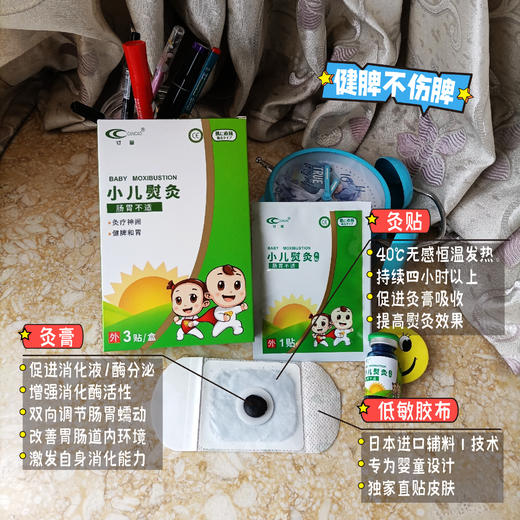 寸草*小儿肠胃熨灸贴（1*3贴） 商品图2
