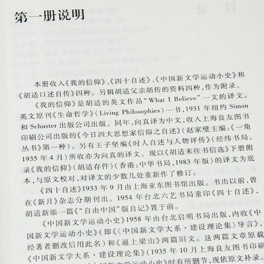 胡适文集（12册）：读懂胡适，读懂现代 商品图7