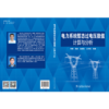 电力系统暂态过电压数值计算与分析 商品缩略图2