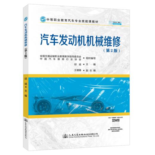 汽车发动机机械维修（第2版） 商品图4